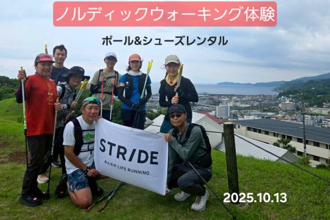 ノルディックウォーキング体験☆ポール&シューズレンタルあり