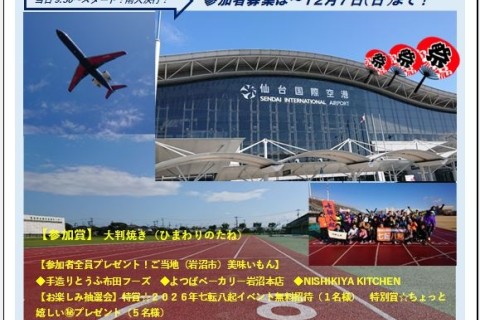 第２回 岩沼名取エアポートマラソン