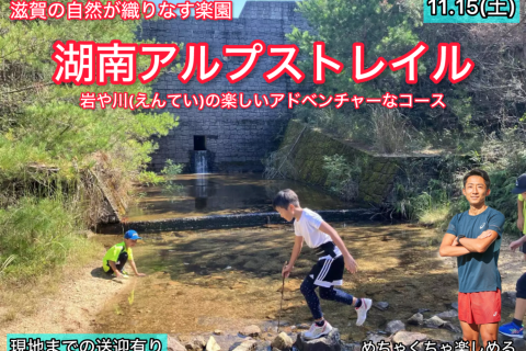 【11.15土曜】滋賀の自然が織りなすきせきの楽園？湖南アルプストレイル"堂山ver"