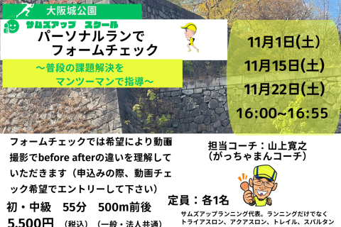 11月15日(土) パーソナルランでフォームチェック