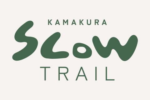 鎌倉スロートレイル