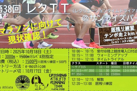【１０月末のレースに向けて】第38回レクTT（3000ｍタイムトライアル）＠SAGAサンライズパーク