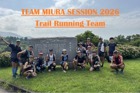 TEAM MIURA SESSION 2026 【Trail Running Team】