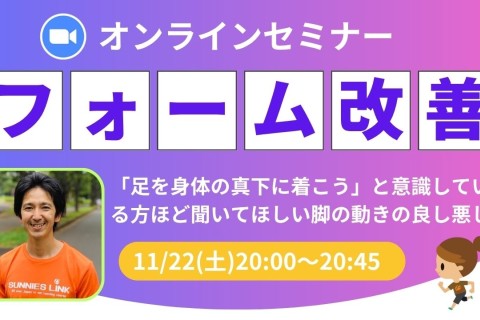 フォーム迷子になっている方必見！フォーム改善セミナー