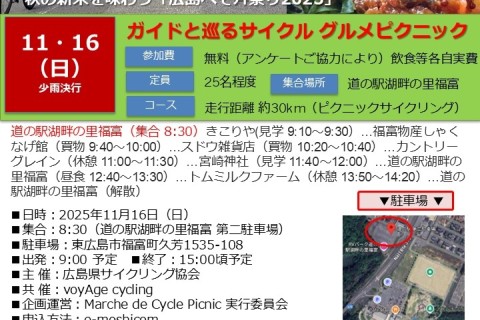 Marche de Cycle Picnic in 広島県央福富