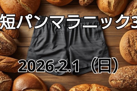 短パンマラニック3