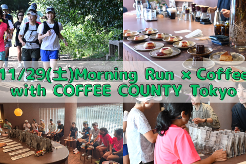 11/29(土)MorningRun×Coffee with COFFEE COUNTY Tokyo