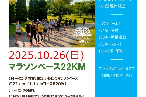 【フルマラソン練習～下関＆福岡に向けて～】マラソンペース22ｋｍ