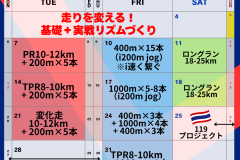 【10月 無料体験！】JM Running Club 無料体験 申込