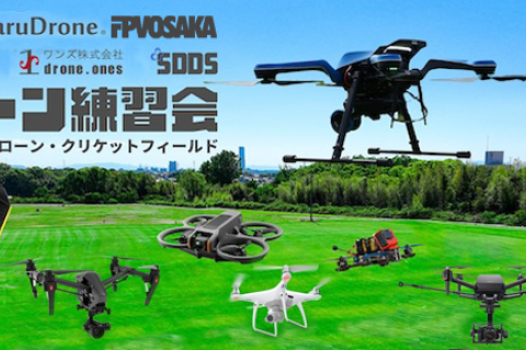 貝塚ドローン練習会（産業用、空撮系、点検、FPV、自作機などどれもOK）