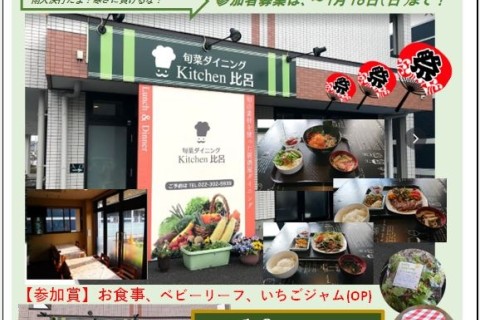 第２回 旬菜ダイニング・Kitchen比呂マラソン