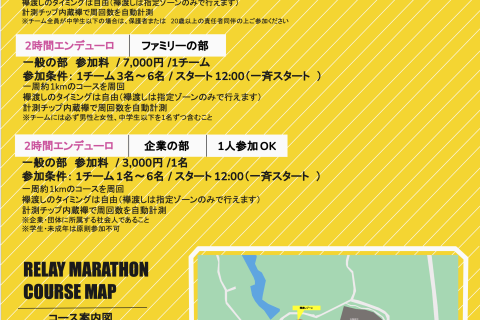 SAYAMAIKE 秋の大遊祭 リレーマラソン 2025