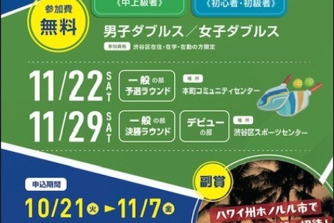 【一般】ピックルボール渋谷カップ2025