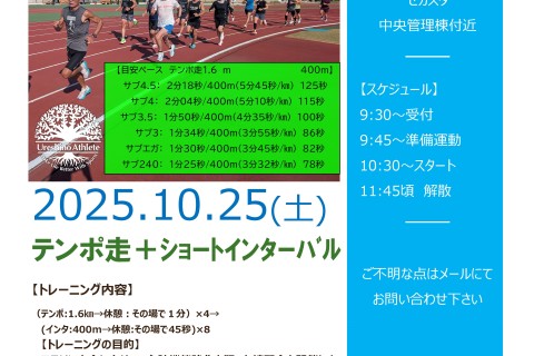 【マラソン大会に向けたトラック練習】テンポ走1.6ｋｍ＋インターバル400ｍ×8＠サンライズパーク