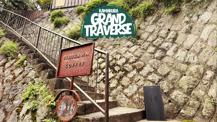 鎌倉グランドトラバース 42k/26k – 鎌倉の山を制覇する1dayツアー