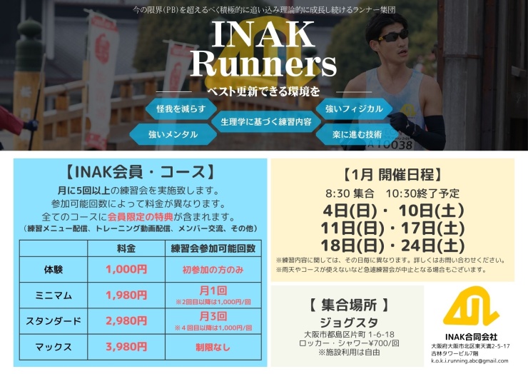 2026年1月　日程