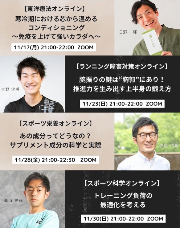 11月の講師陣