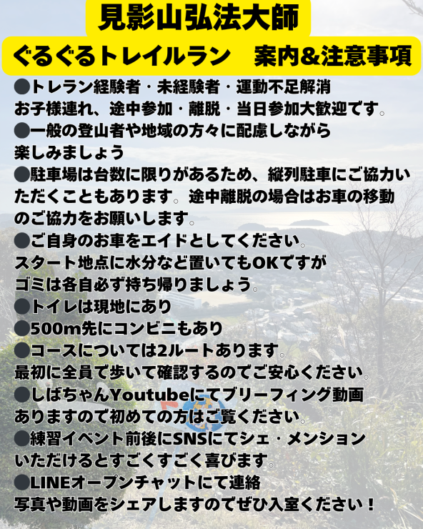 案内・注意事項