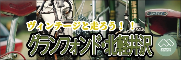 グランフォンド・北軽井沢