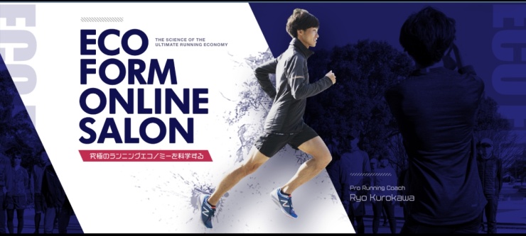 エコフォームオンラインサロン