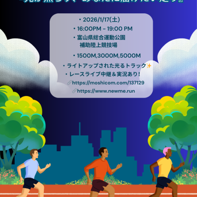 第1回 NewMeトラックゲームズ in ライトアップトラック＆レースライブ中継＆実況