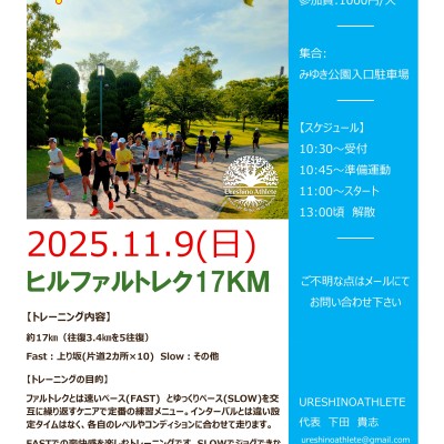 【気軽なマラソン練習】ヒルファルトレク17ｋｍ＠嬉野