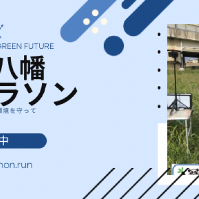 【早割】第２回京都八幡エコマラソン