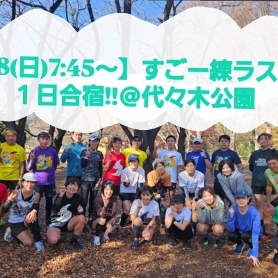 【1/18(日)7:45～】す...