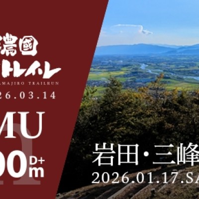 美濃國山城トレイル4th.美濃國山城トレイル乱KAKAMU試走会【急】