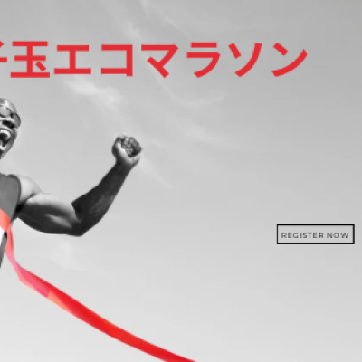 二子玉エコマラソン２０２６ＳＰＲＩＮＧスペシャル