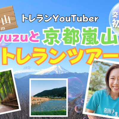 【京都】トレランYouTuber yuzuと行く！京都トレランツアー！