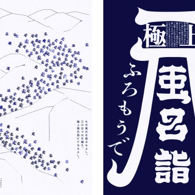 天地練番外編「日光風呂詣」トレイルランニングツアー