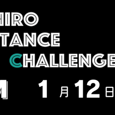 八代ディスタンスチャレンジシリーズ第3弾　30Kチャレンジ