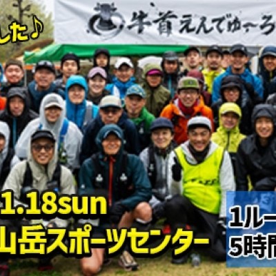 第3回 牛首えんでゅ〜ろ2026