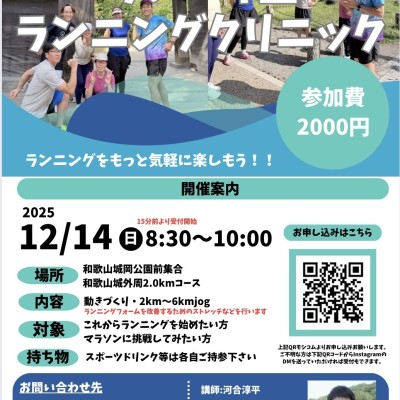 12/14 フルマラソン・ハーフマラソン対策