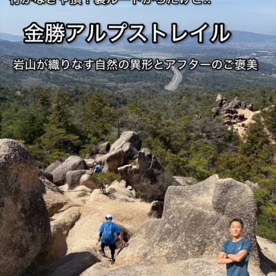 【隠れ家的・裏ルートver】金勝アルプストレイル〜冬の陣〜