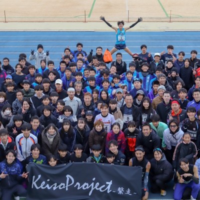 第４回 KeisoProject 〜繋走〜