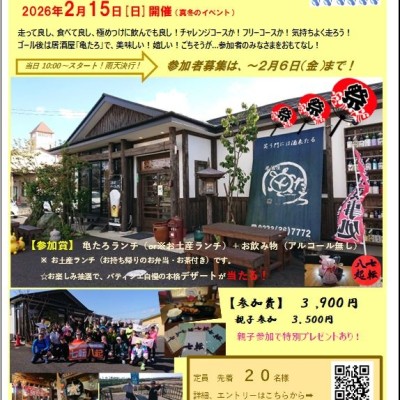 第６回 居酒屋亀たろマラソン