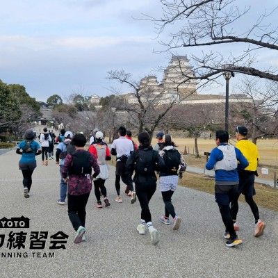 世界遺産姫路城マラソン試走会 きめ細かいアドバイス＆フォームチェック 42k 33k【サトウ練習会】