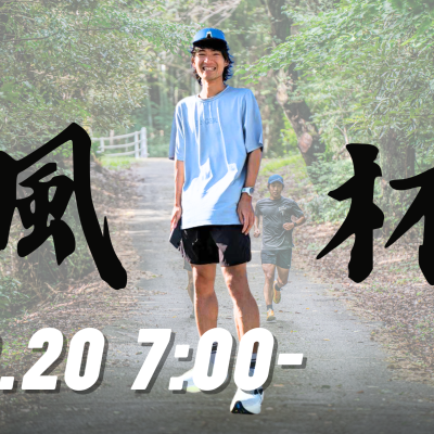 【冬のロング走】第6回ハヤテCUP