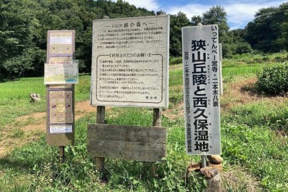 茶の都いるま里山トレイル　狭山丘陵トレイル(練習会)