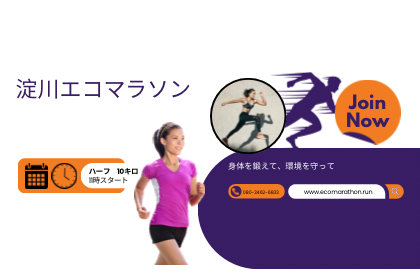 【早割】淀川エコマラソン２０２６新春スペシャル（フル・ハーフ・１０キロ・ファンラン５キロ））