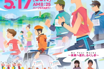 ふくしまシティハーフマラソン2026　ボランティア募集