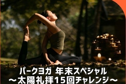 「亀戸中央公園」パークヨガ～太陽礼拝15回チャレンジ～【TOKYO EAST PARK】