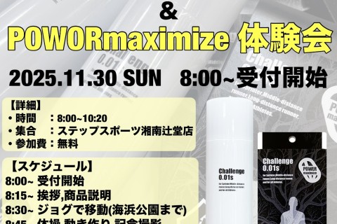 RUNNING EVENT & POWER maximize 体験会
