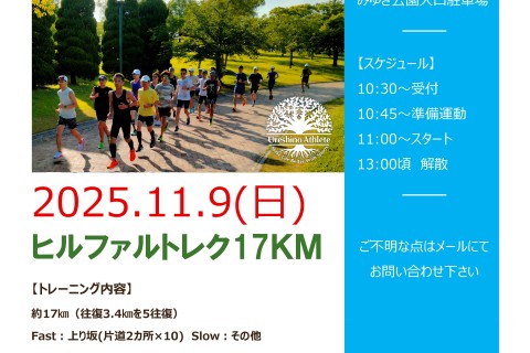 【気軽なマラソン練習】ヒルファルトレク17ｋｍ＠嬉野