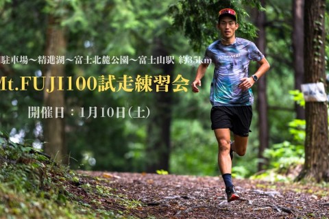 【竜太練】Mt.FUJI100試走練習会（本栖湖駐車場〜パノラマ台〜富士急ハイランド 約35km）