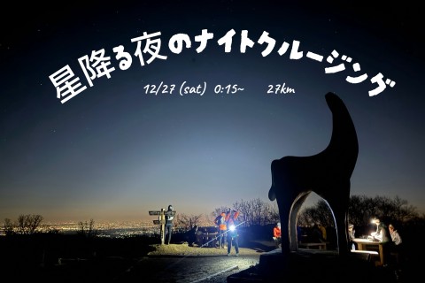 星降る夜のナイトクルージング!!  with かんちゃん&Yuta