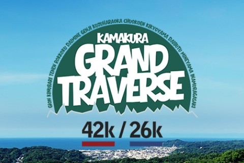 鎌倉グランドトラバース 42k/26k – 鎌倉の山を制覇する1dayツアー