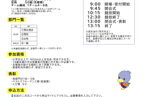 美里町2時間RUN＆WALK リレーマラソン